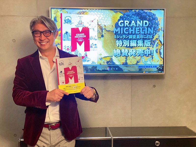 著書『GRAND MICHELIN』を手にする西田理一郎