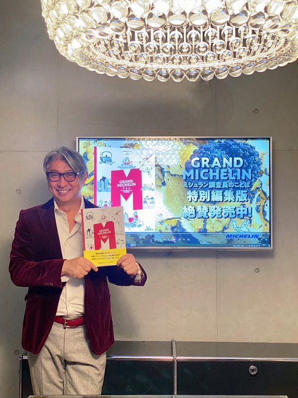 著書『GRAND MICHELIN』を手にする西田理一郎